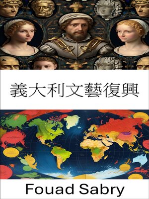 cover image of 義大利文藝復興